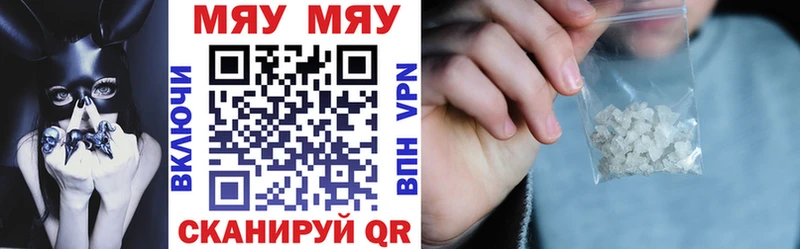МЯУ-МЯУ кристаллы Купить Белый